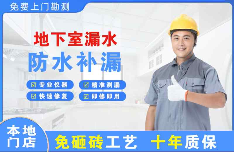云溪地下室漏水维修